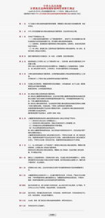 解讀《中華人民共和國(guó)計(jì)算機(jī)信息網(wǎng)絡(luò)國(guó)際互聯(lián)網(wǎng)管理暫行規(guī)定》 聯(lián)網(wǎng)合規(guī)與信息治理的雙重路徑